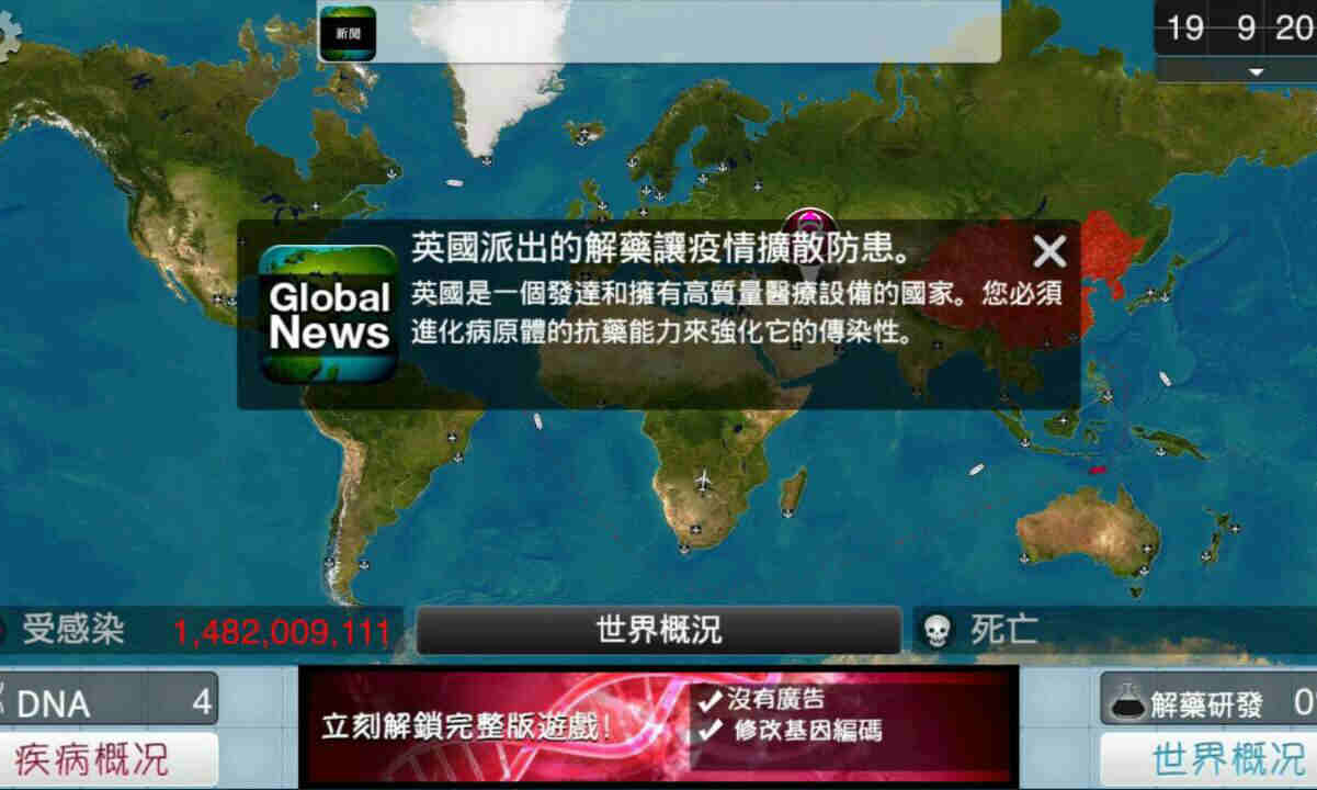 瘟疫公司中文版电脑版4399_瘟疫公司电脑版中文破解版_瘟疫公司中文版电脑版