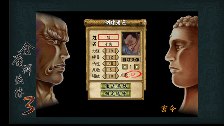 金庸群侠传3安卓版免费下载_悟饭游戏厅