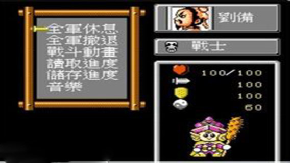 爆笑三国FC版免费下载_悟饭游戏厅