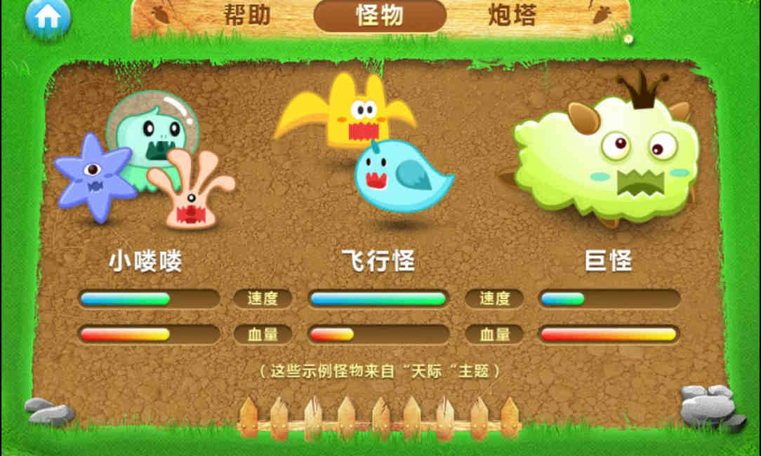 保卫萝卜