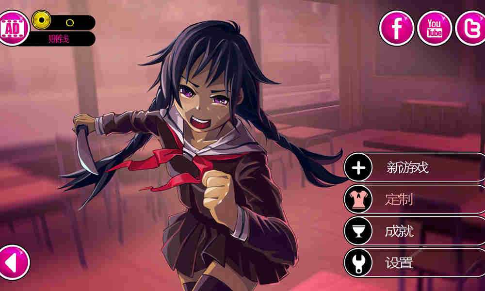 病娇模拟器 完整版安卓版免费下载_悟饭游戏厅